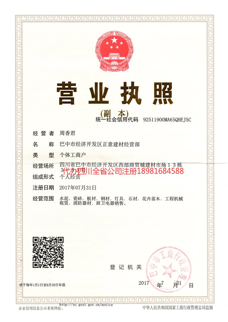 江阴江阴正意建材经营部