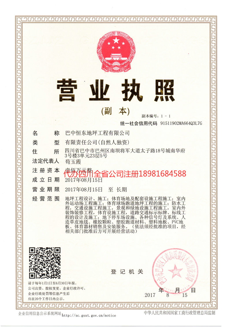 江阴江阴恒东地坪工程有限公司