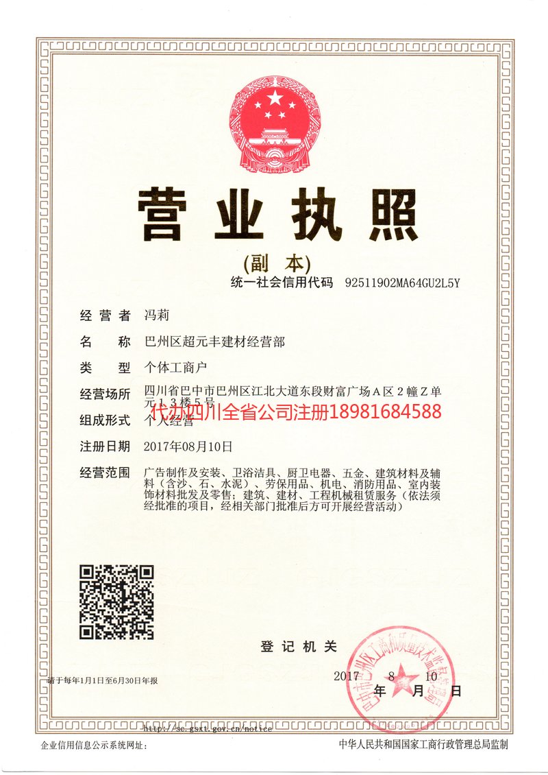 江阴江阴超元丰建材经营部