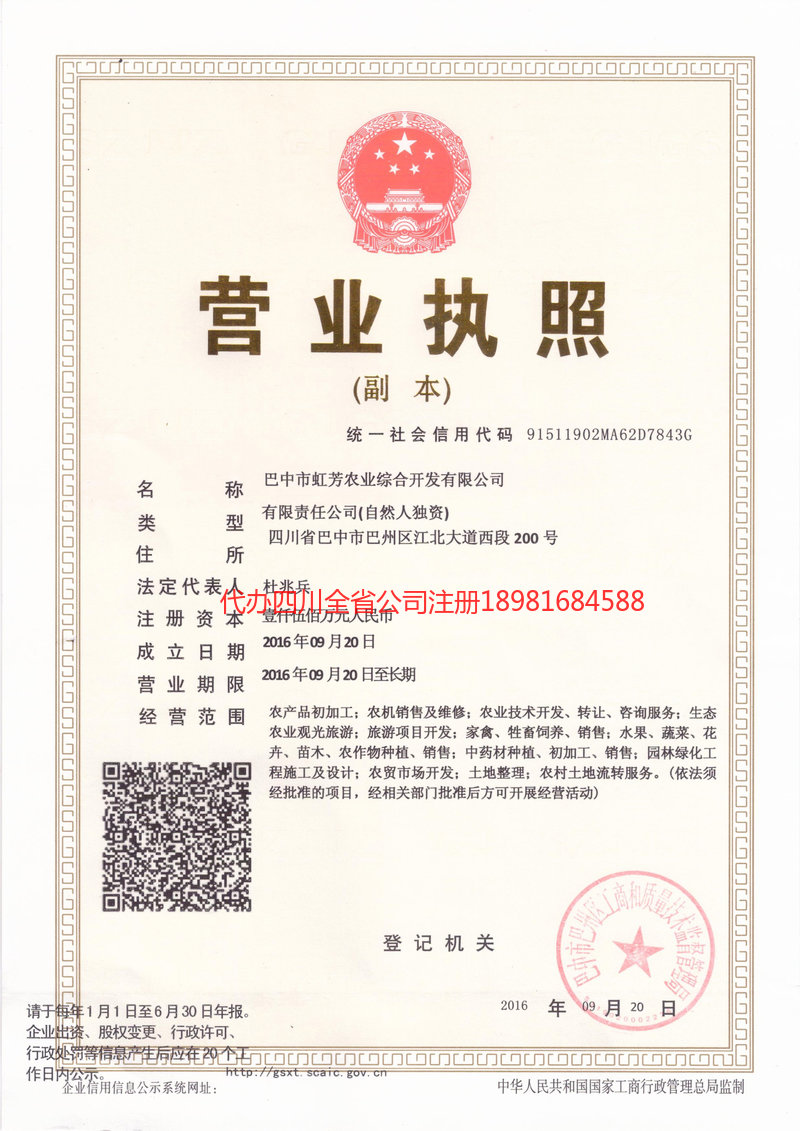 江阴江阴虹芳农业综合开发有限公司