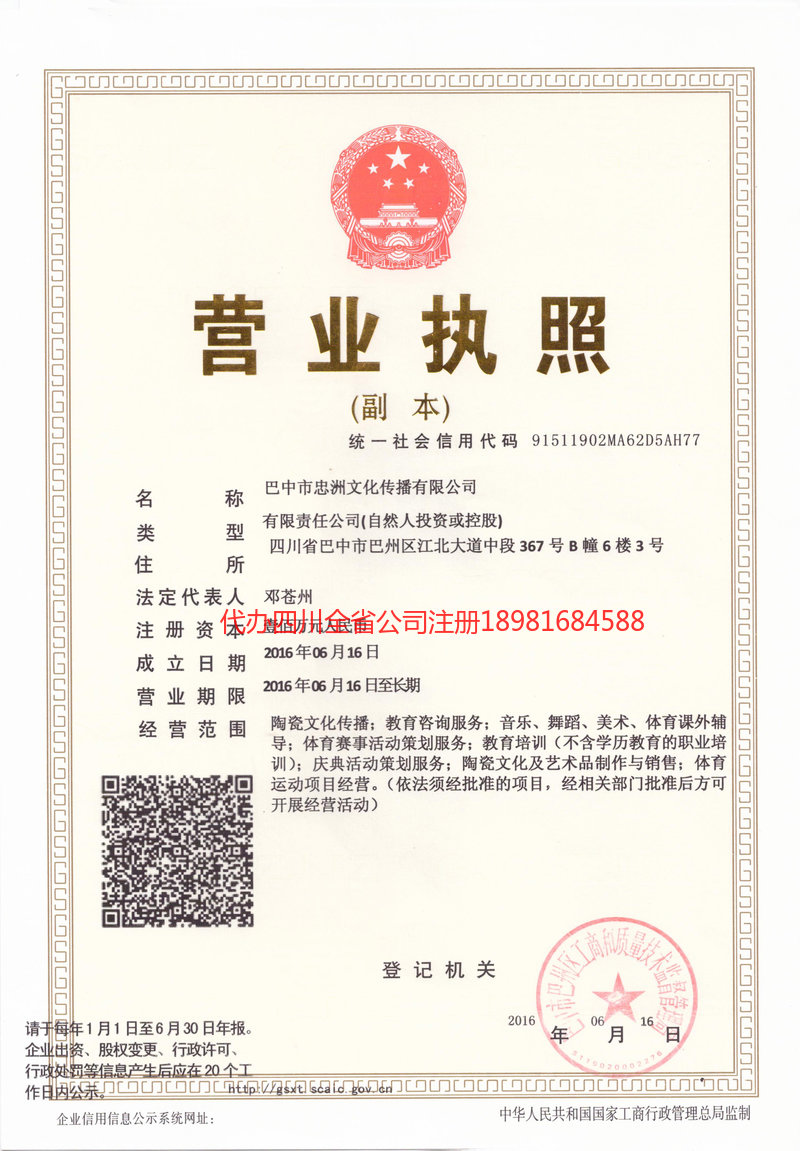 江阴江阴忠州文化传播有限公司