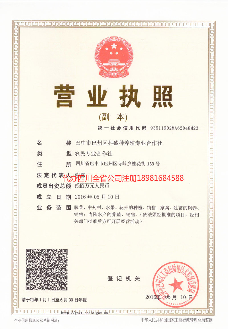 江阴江阴科盛种养殖专业合作社