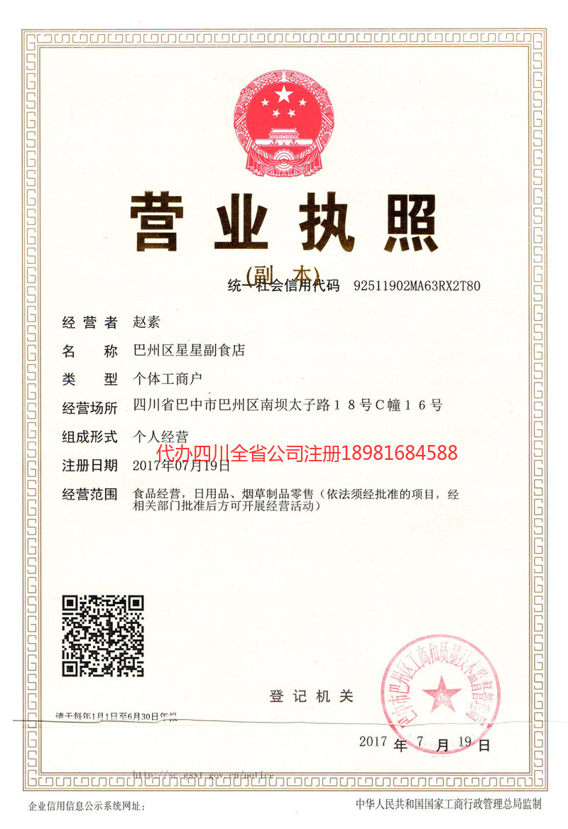 江阴江阴星星副食店