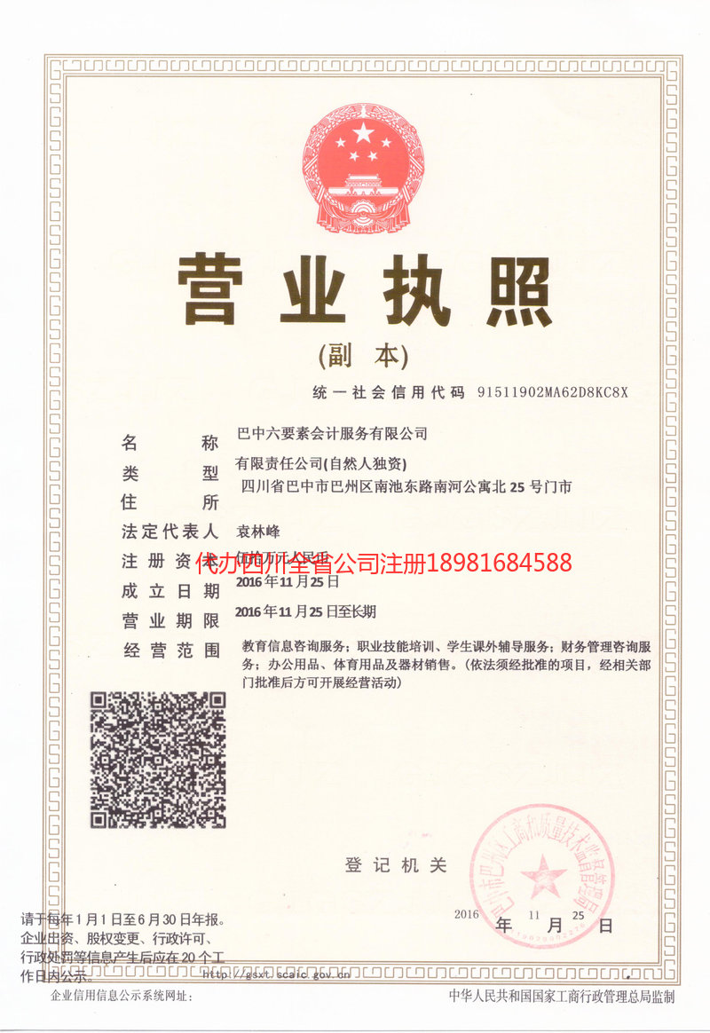 江阴江阴六要素会计服务有限公司