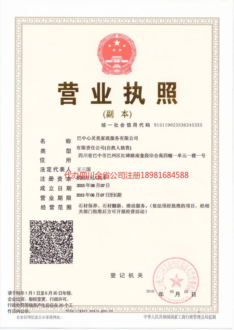 江阴江阴心灵美家政服务有限公司