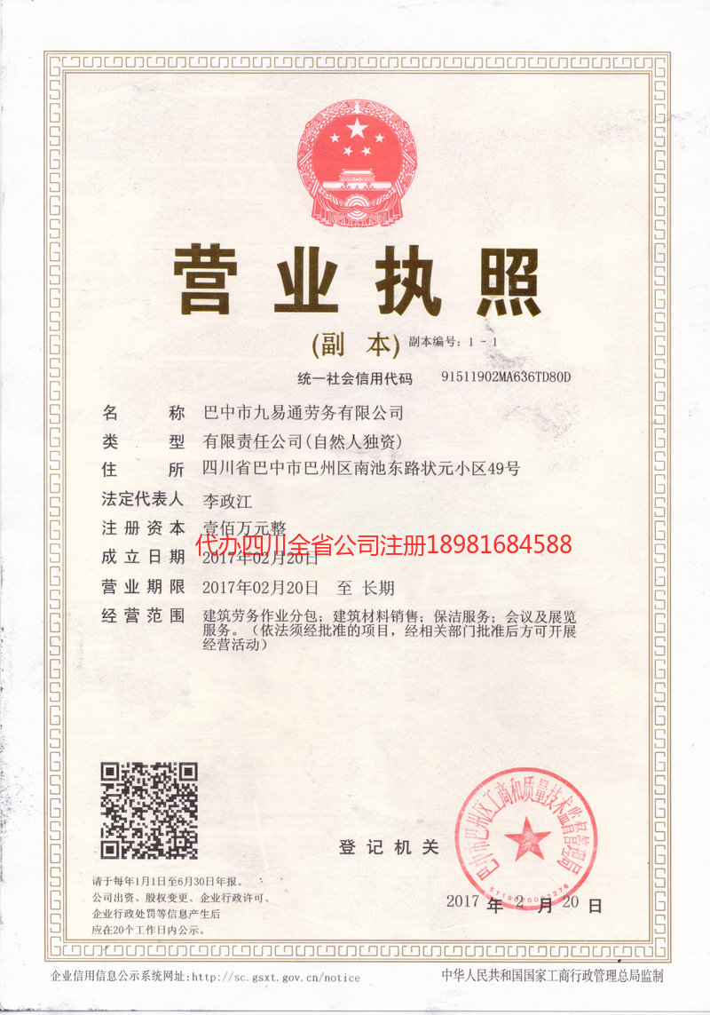 江阴江阴九易通劳务有限公司