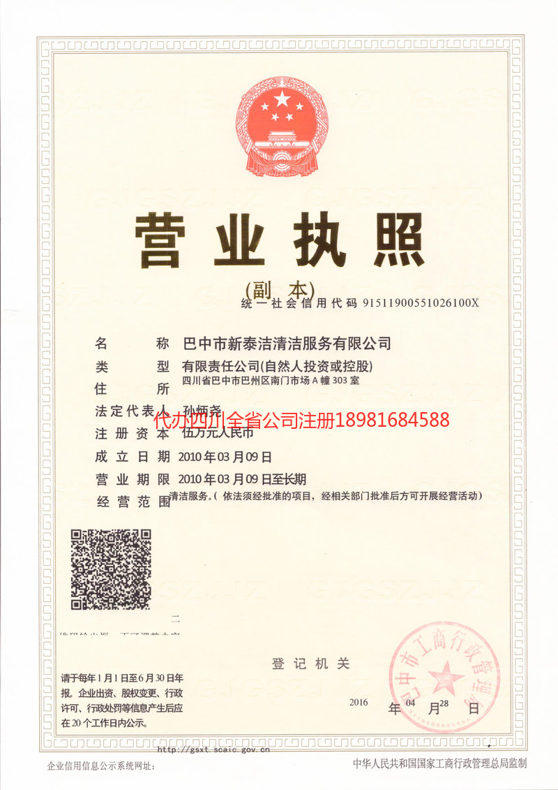 江阴江阴新泰洁清洁服务有限公司