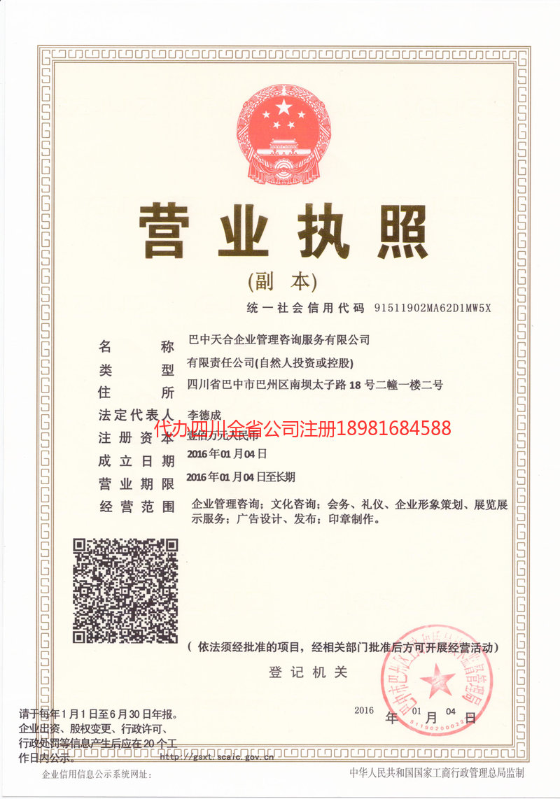 江阴江阴天合企业管理咨询服务有限公司