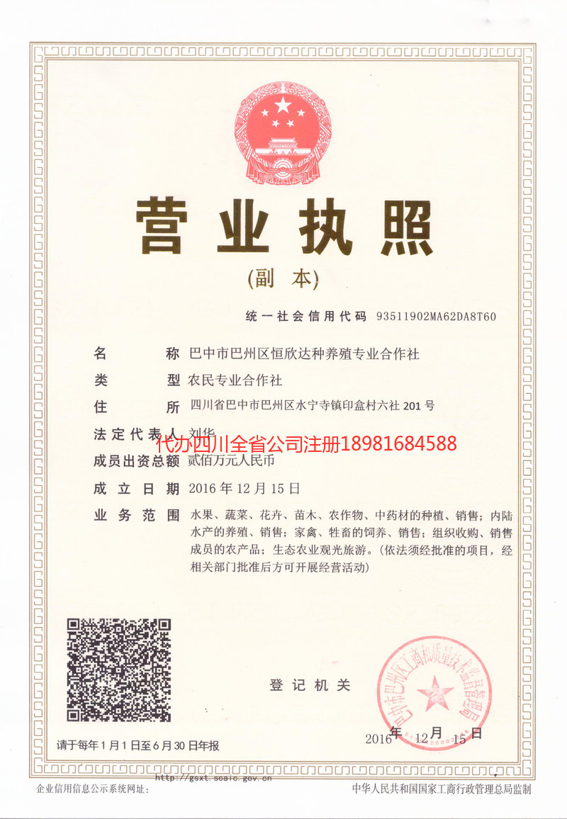 江阴江阴恒欣达种养殖专业合作社