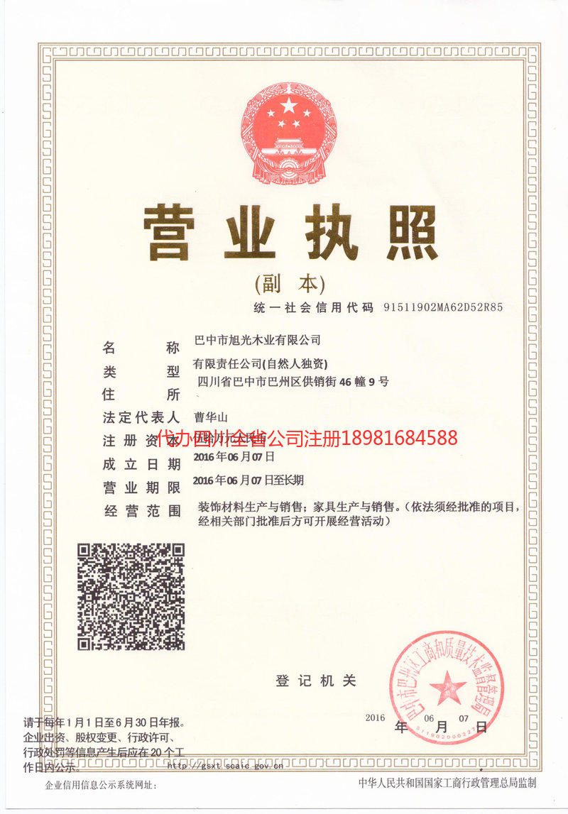 江阴江阴旭光木业有限公司