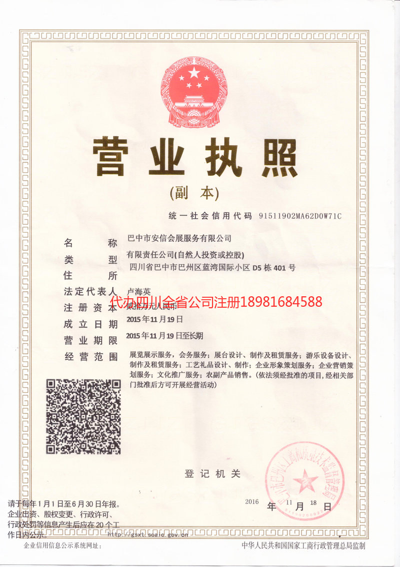 江阴江阴安信会展服务有限公司