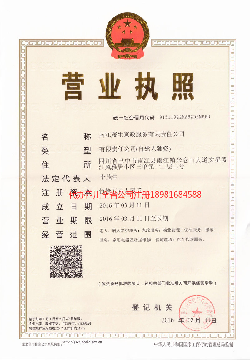 江阴江阴茂盛家政服务有限公司