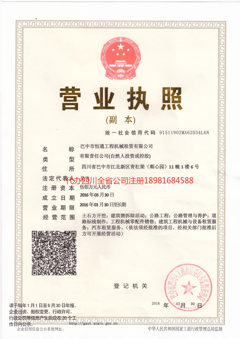 江阴江阴恒通工程机械租赁有限公司